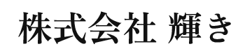 株式会社 輝き｜佐賀県佐賀市の高品質な介護サービス｜デイサービス芙蓉の花・えがお、住宅型有料老人ホームりんごの樹